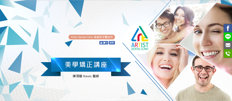 美學矯正講座
