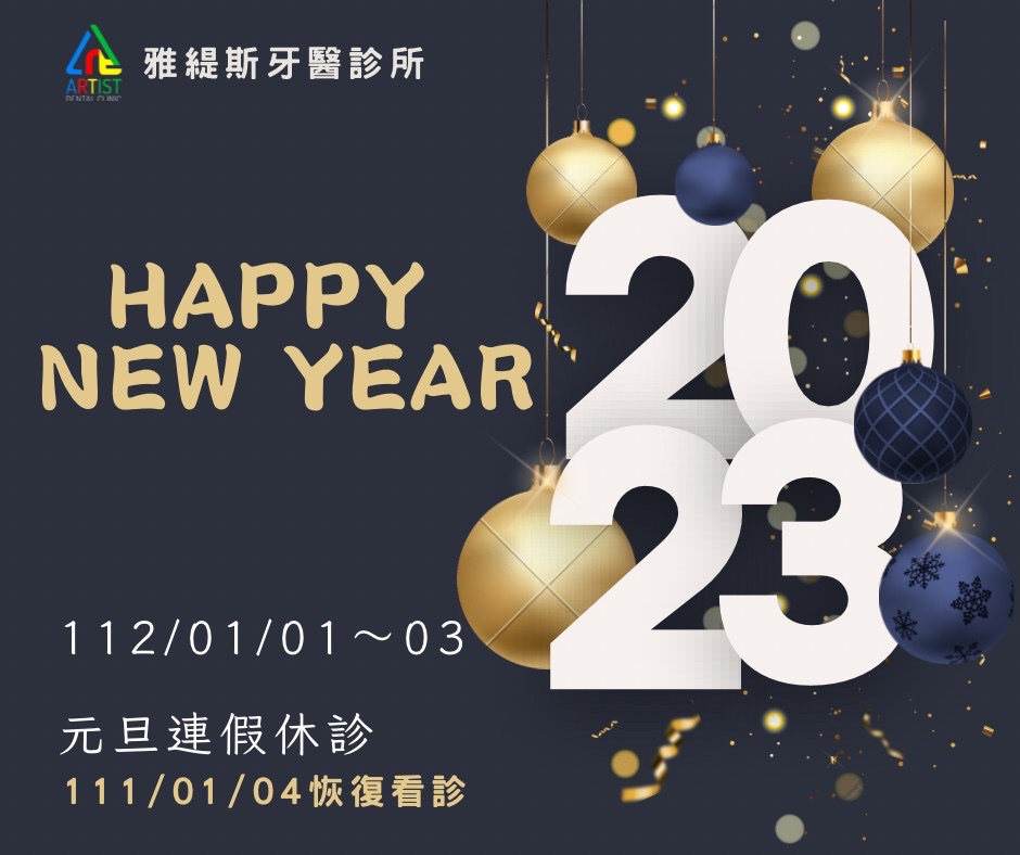 112年元旦休診公告