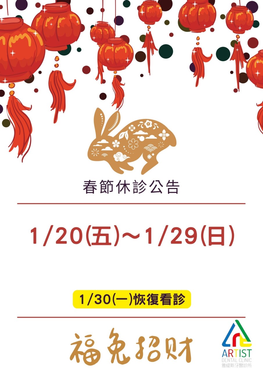 112年新年休診公告