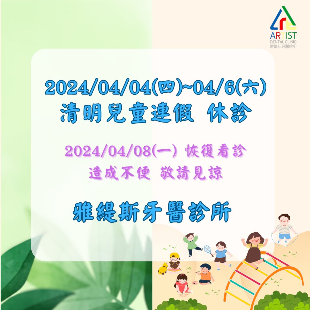 113年清明兒童公告