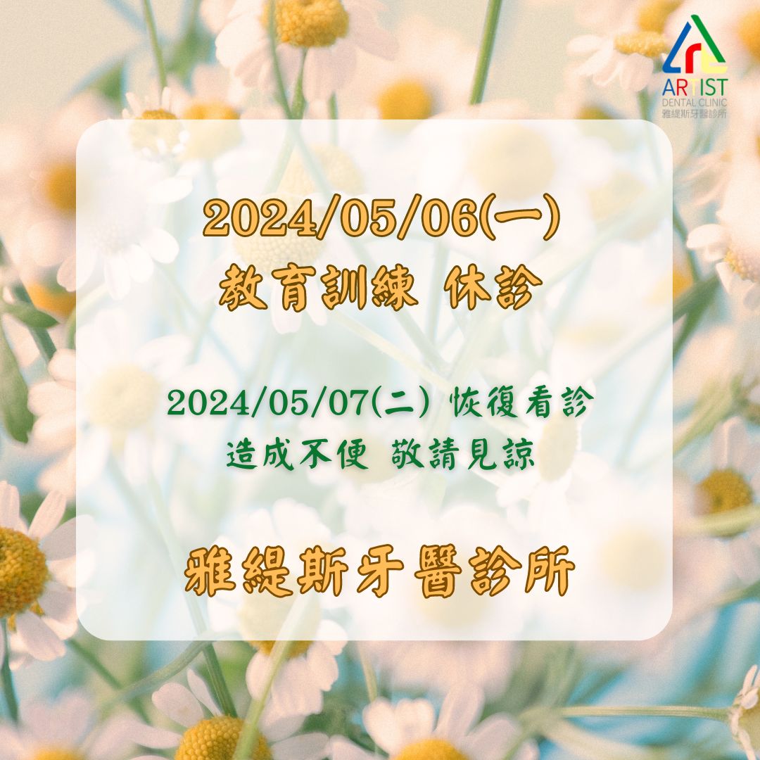 113年5月6日休診