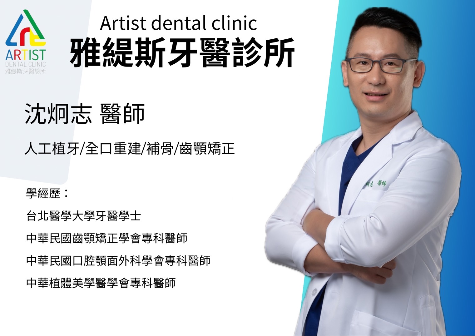 歡迎沈炯志醫師加入團隊