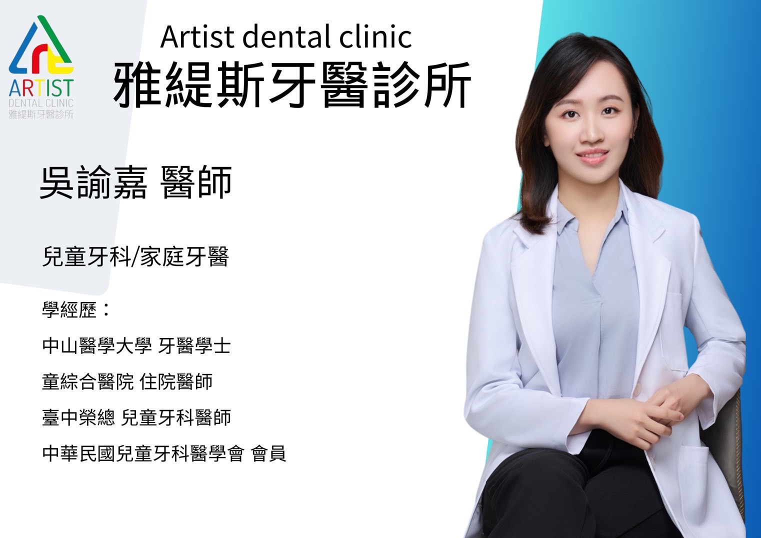 歡迎吳諭嘉醫師加入團隊