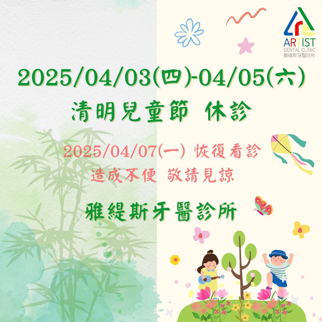 114年清明兒童節公告