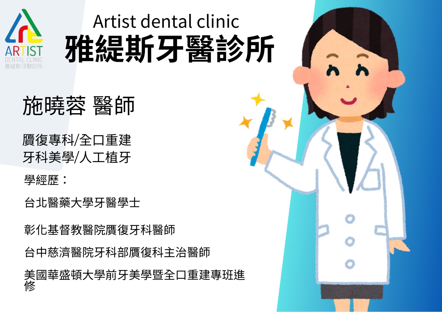 歡迎施曉蓉醫師加入團隊