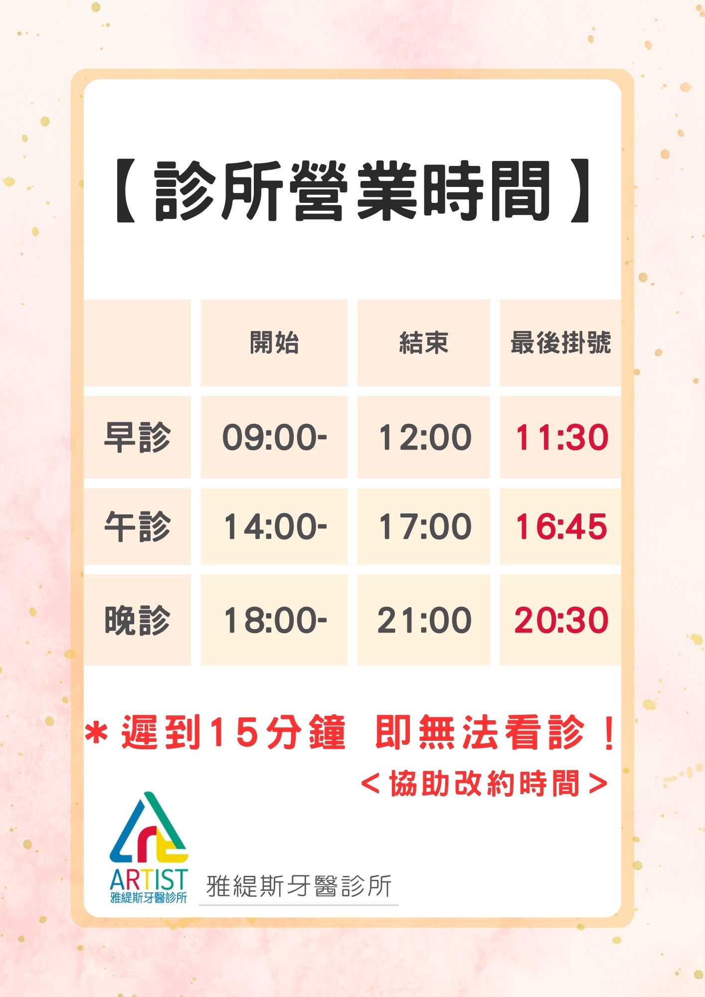 門診時間